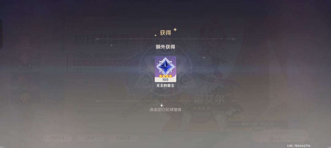 不错原神神抽抽 2