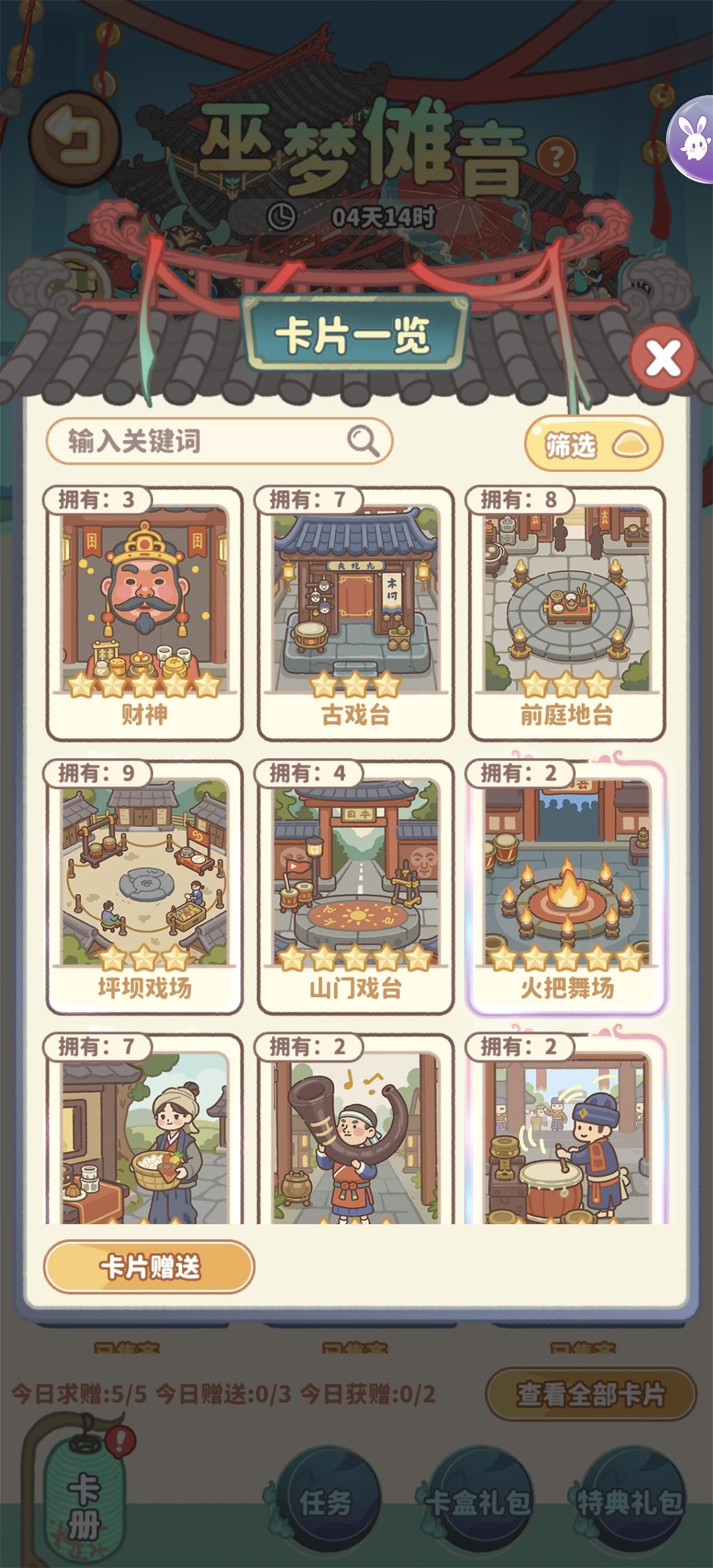 欢迎换卡，我差3张集齐全部 16
