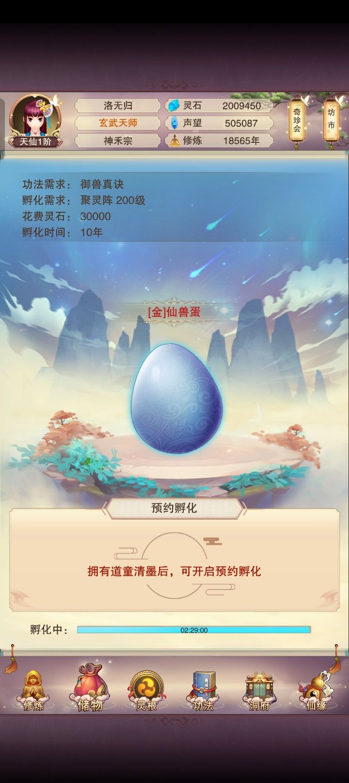 道心破碎了截图