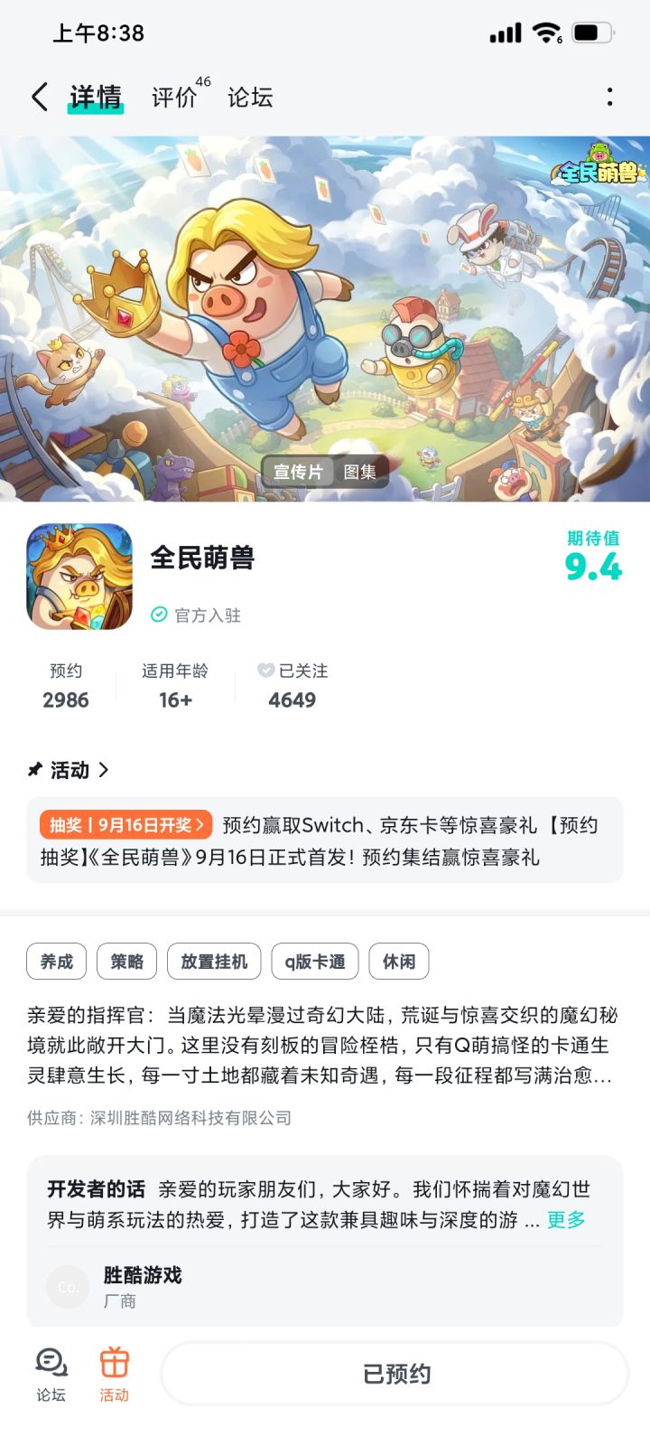 祝游戏越来越火截图