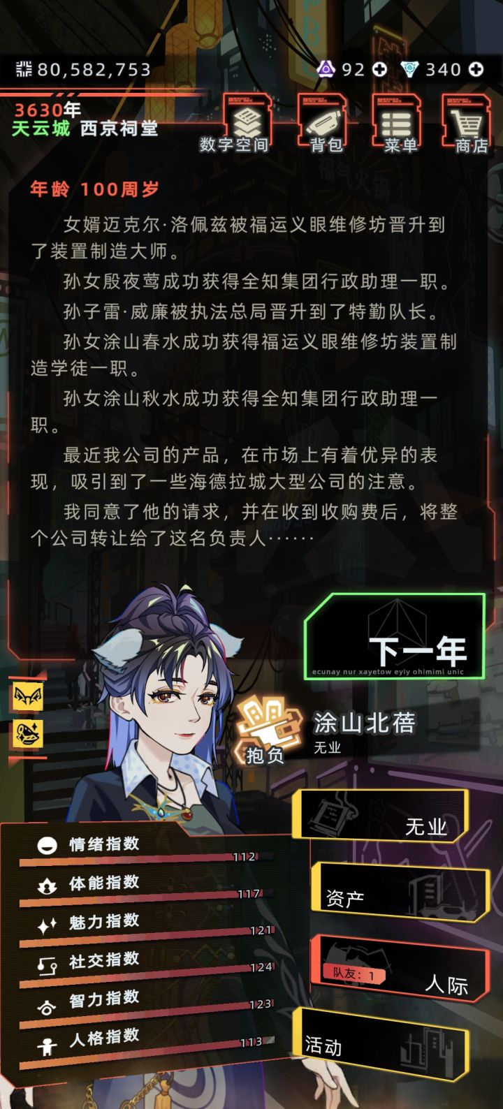 点下一年的时候没注意，公司被收购了！！！截图