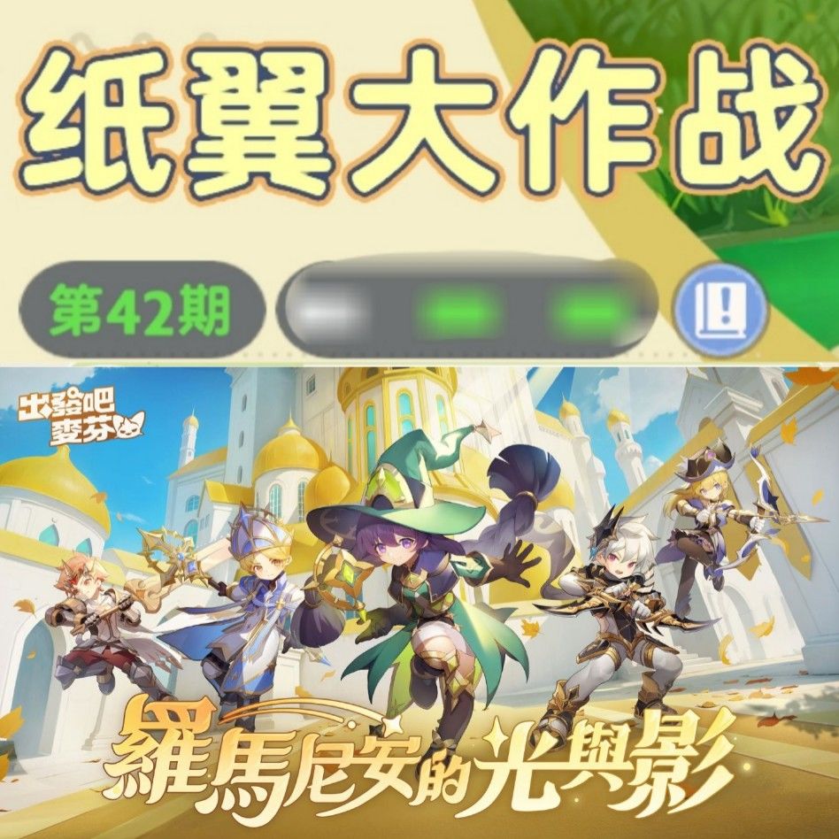 出發吧麥芬紙飛機第四十二期 1
