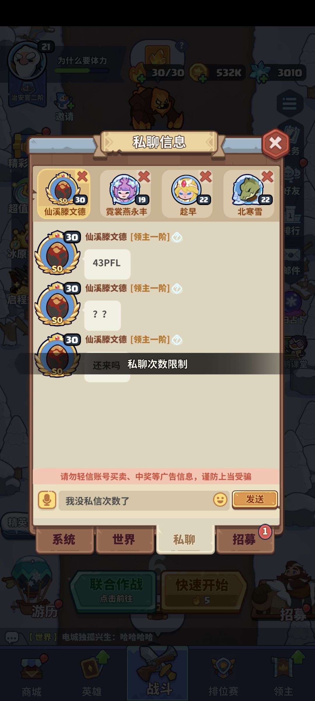 关于私信 2