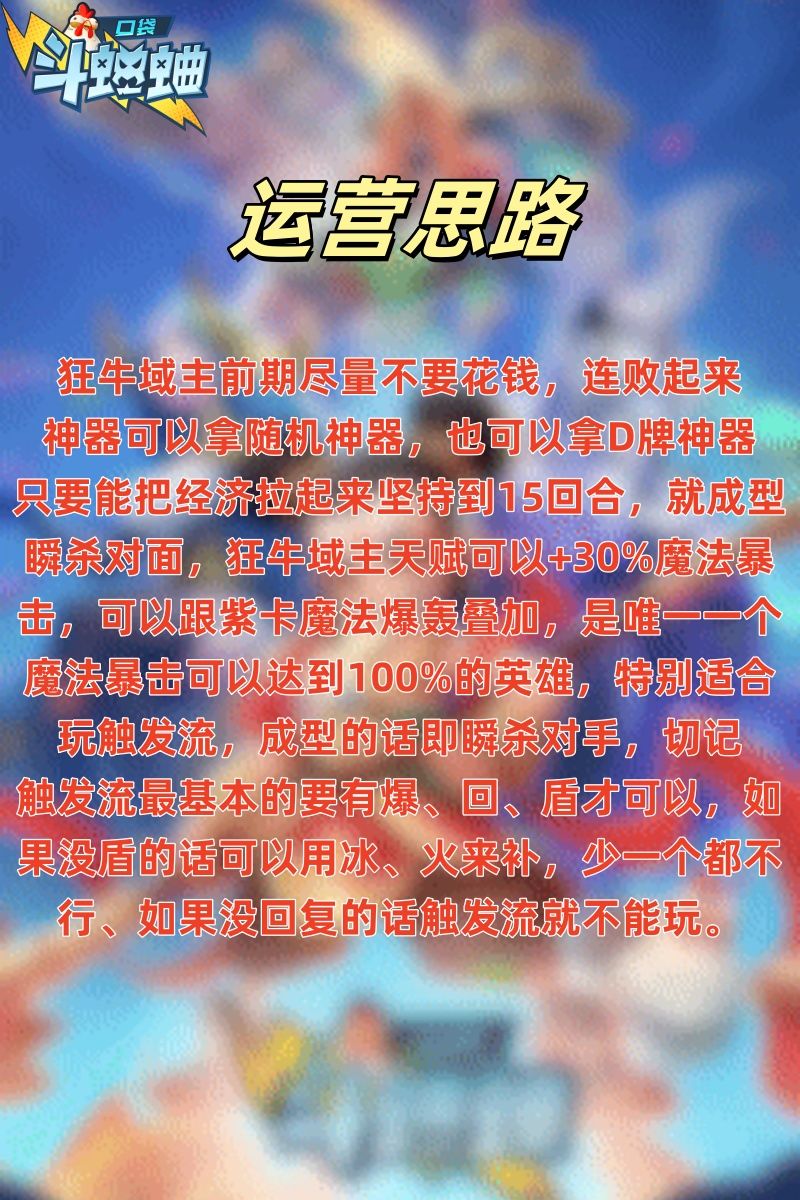 最新英雄狂牛域主，玩法讲解！ 3