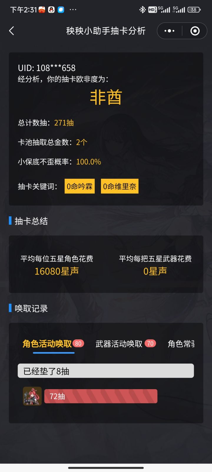 问世间哪儿还有更非？截图