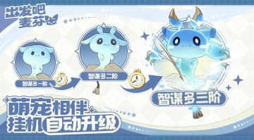 《出发吧麦芬》麦乐兽详细攻略和礼包码