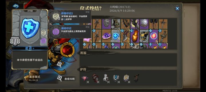打不破的盾牌截图
