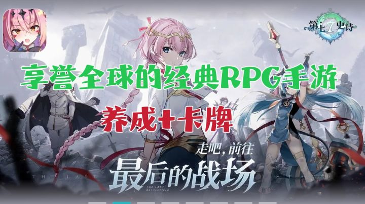 【第七史诗】是一款享誉全球的经典RPG手游❓❗截图