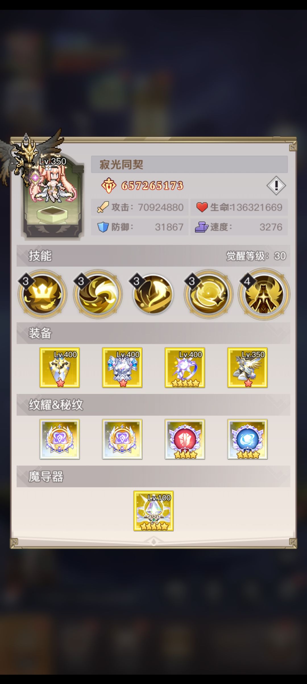 634天 50亿 跨服24名 3