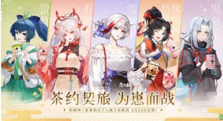 茶香遇式神!《阴阳师》× 茉莉奶白联动2.26启幕 十八城千店同庆截图