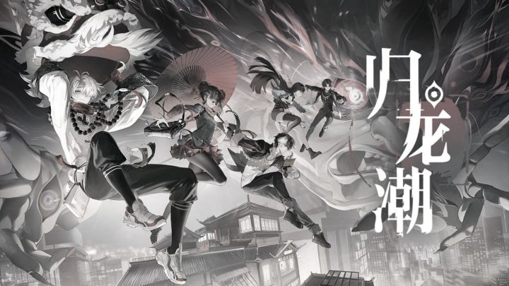 《归龙潮》周年祭特别节目丨名导演之旅正式杀青截图