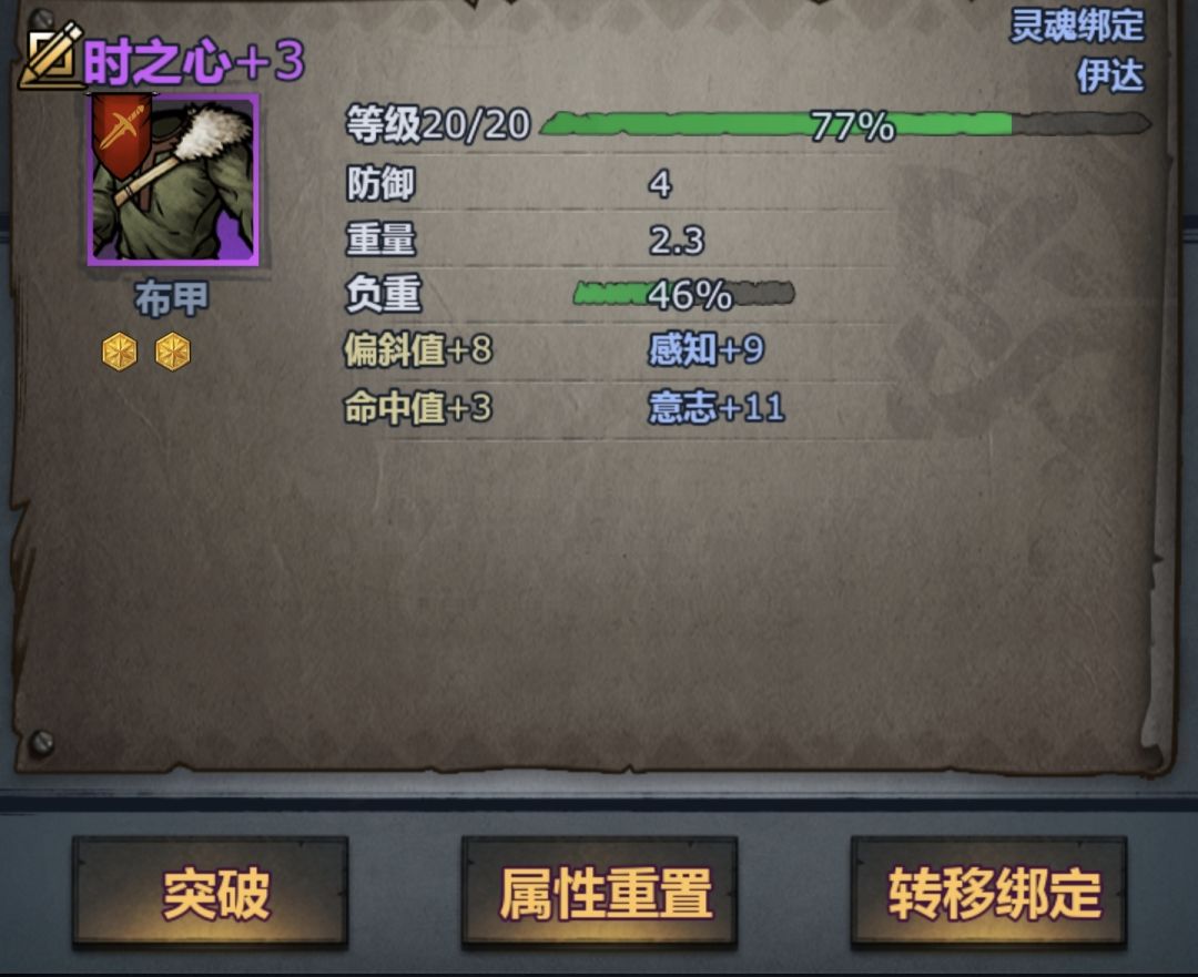 力敏，意感传家宝练成这样可以吗 2