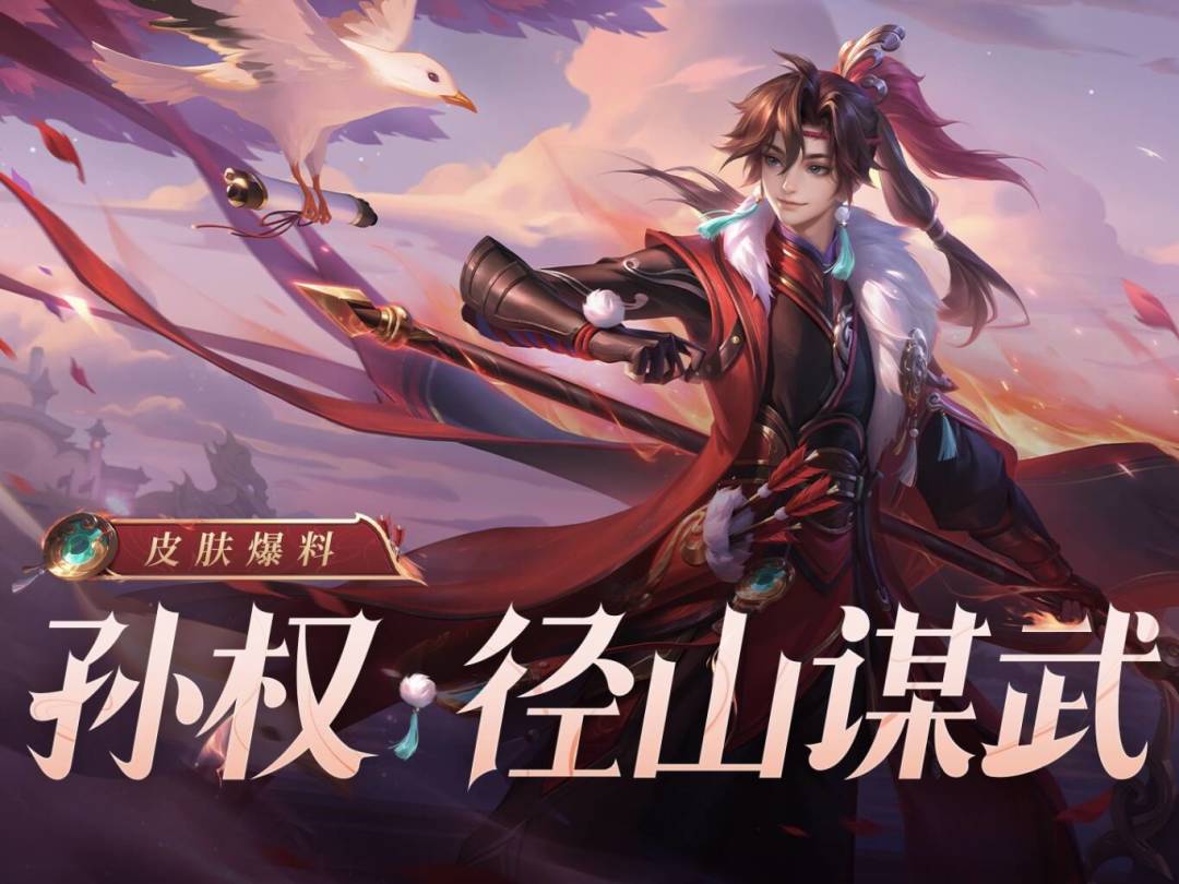 🎣孙权6元秒杀皮爆料，配色从蓝色变红色！ 3
