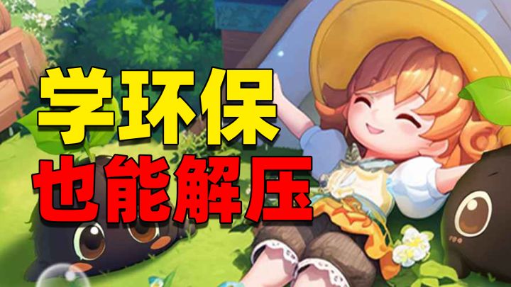 联合国奖项认可的治愈游戏!躺着就能解压+涨知识!截图