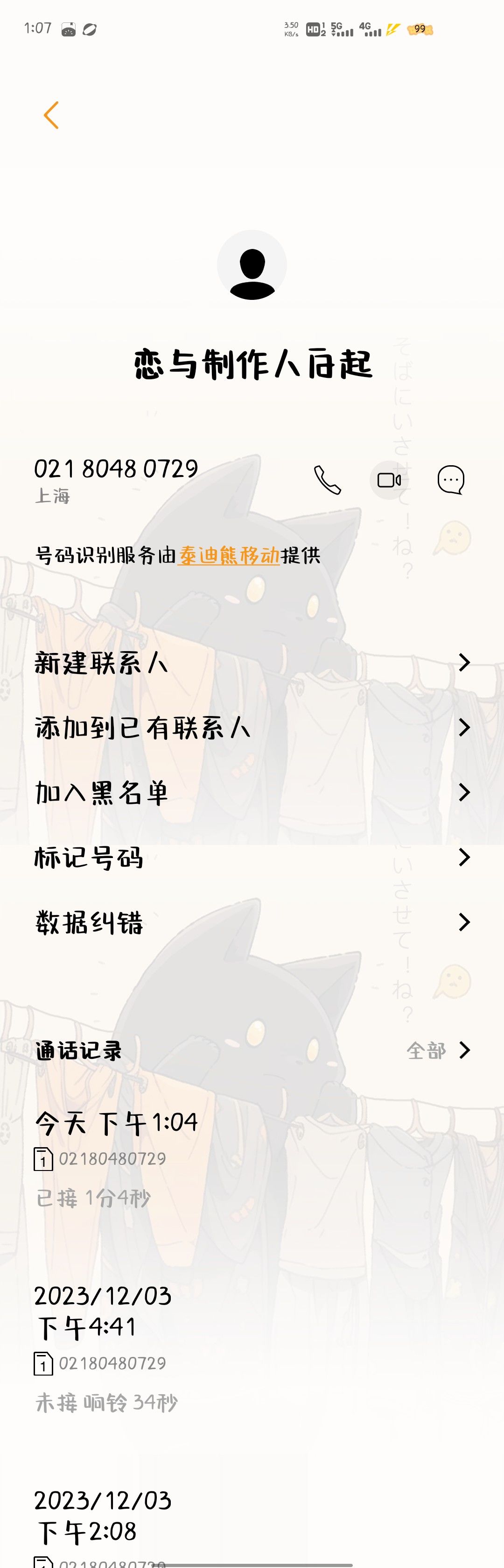 新年电话 1