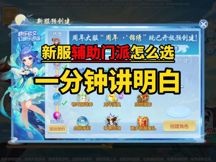 【一分钟攻略】新服辅助门派怎么选截图