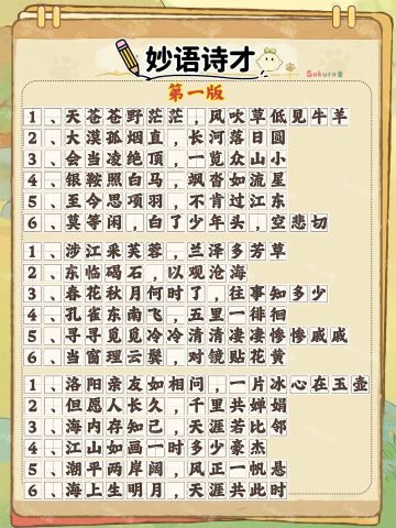 妙语诗才📚【诗词连珠】6版本全攻略