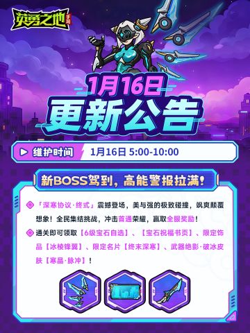 更新公告丨终焉之战冲击全服奖励！