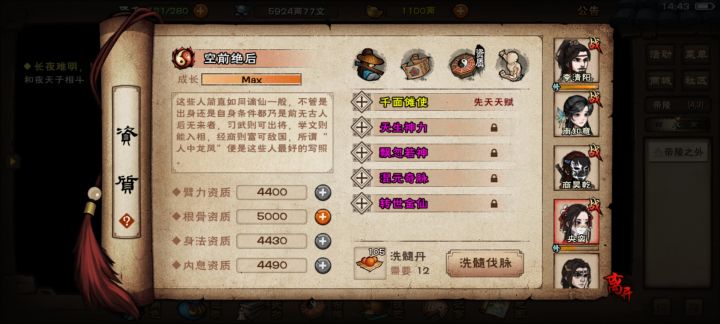 3300丹,洗成这样行吗,顶天洗不出来截图