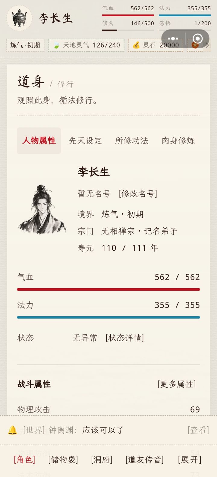 我还有成仙的希望吗😭截图
