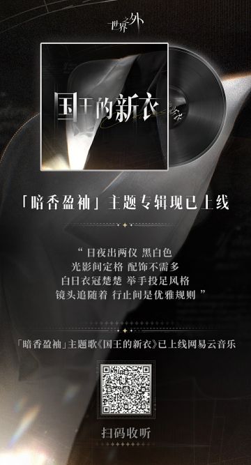 特别活动「暗香盈袖」主题歌现已上线