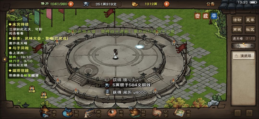 武林大会登峰 2