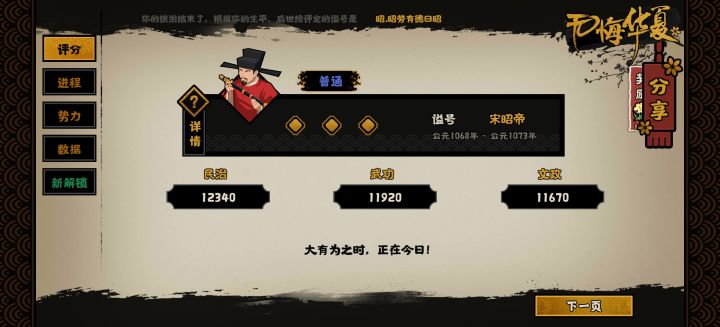 熙宁变法成功截图