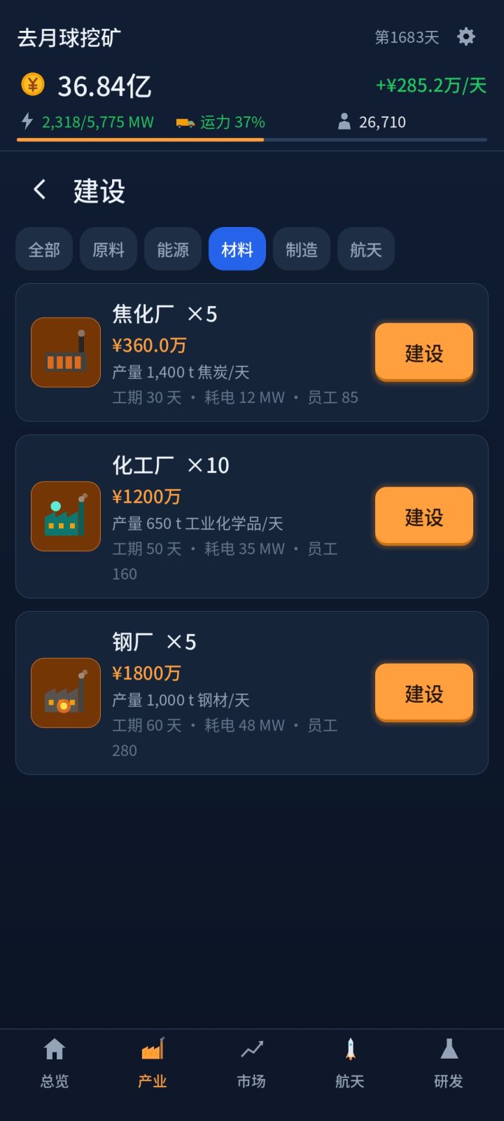 铝是只能购买吗？截图