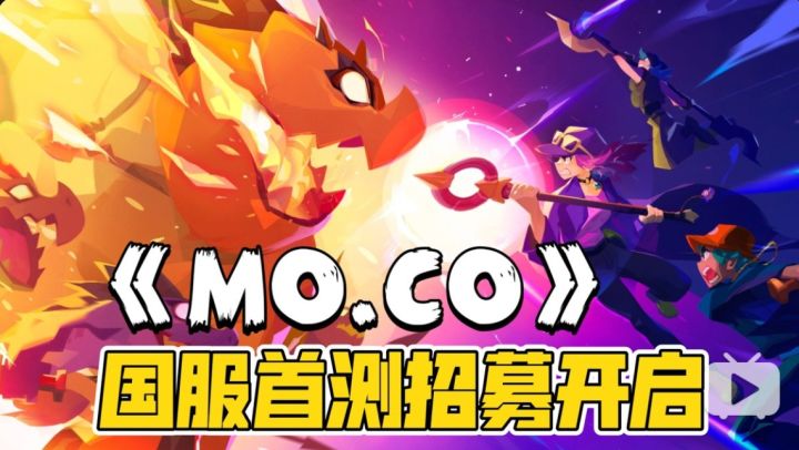 Supercell新作《mo.co》国服要来了!首测报名已开启!截图