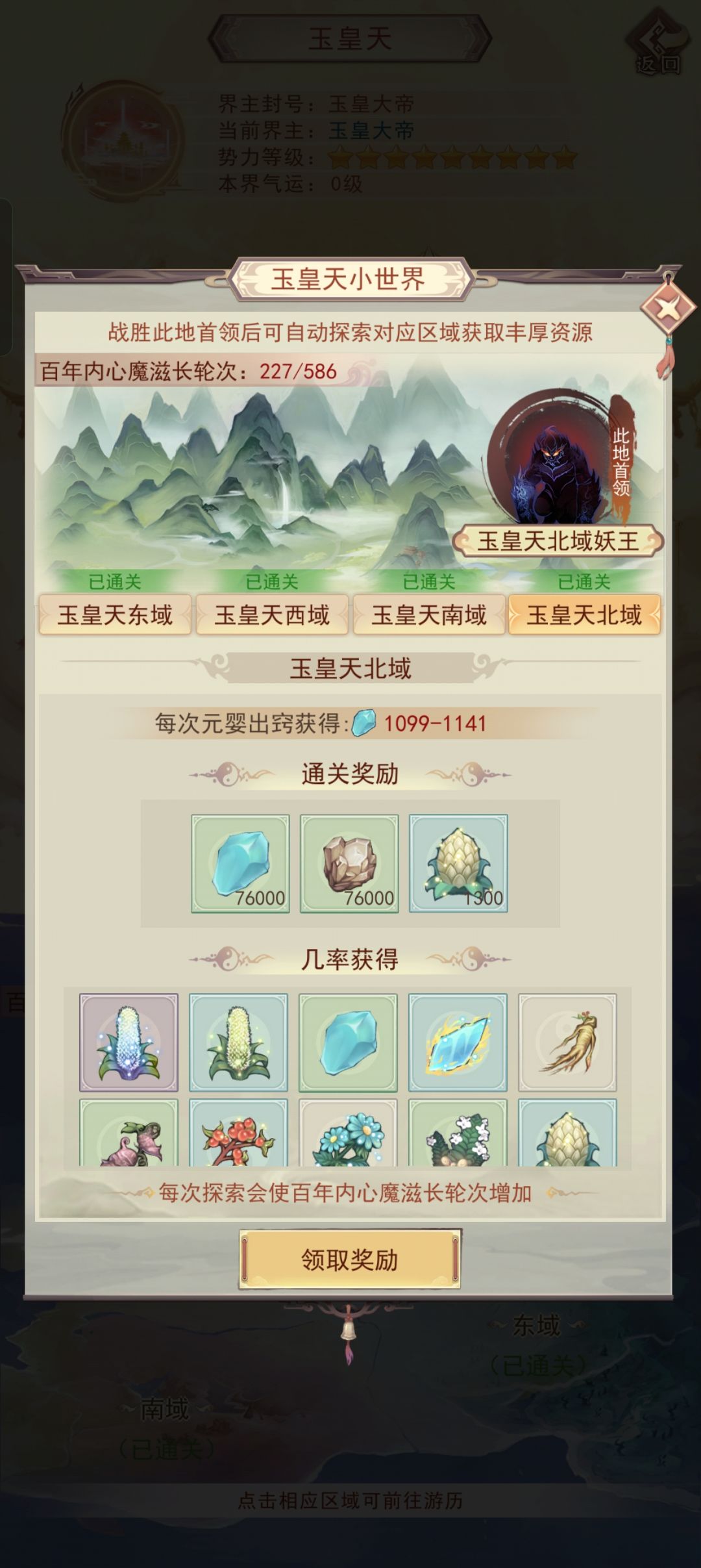 天仙10通三界,拖真诀党后腿了 1