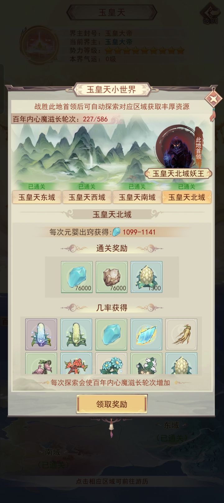 天仙10通三界,拖真诀党后腿了截图