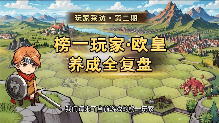 【玩家采访记录】榜一养成全复盘截图