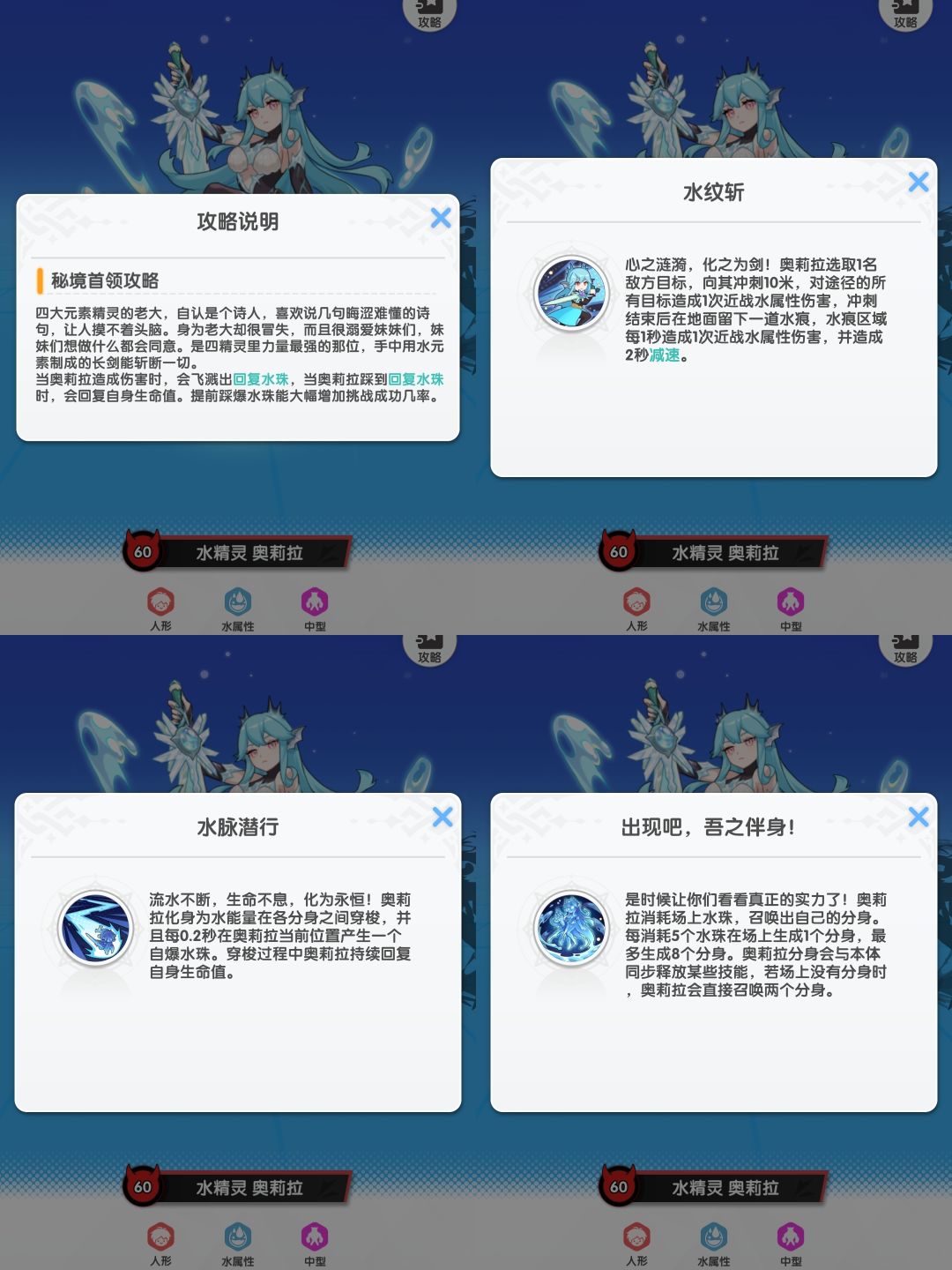 【仙境传说重生攻略】水精灵通关攻略截图