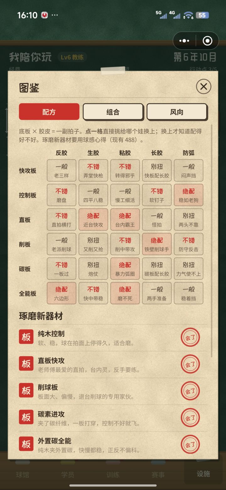 球拍配方图鉴截图