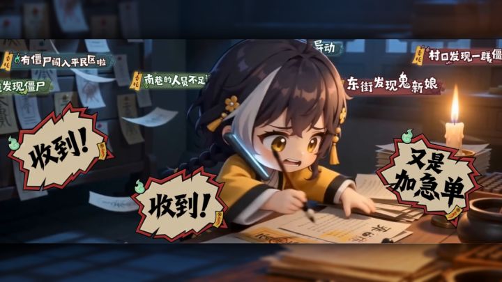【推广MV】神仙忙捉鬼,天师忙躺平!截图