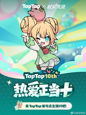 《杖剑传说》联动TapTap十周年庆典 专属生日福利倾情奉上