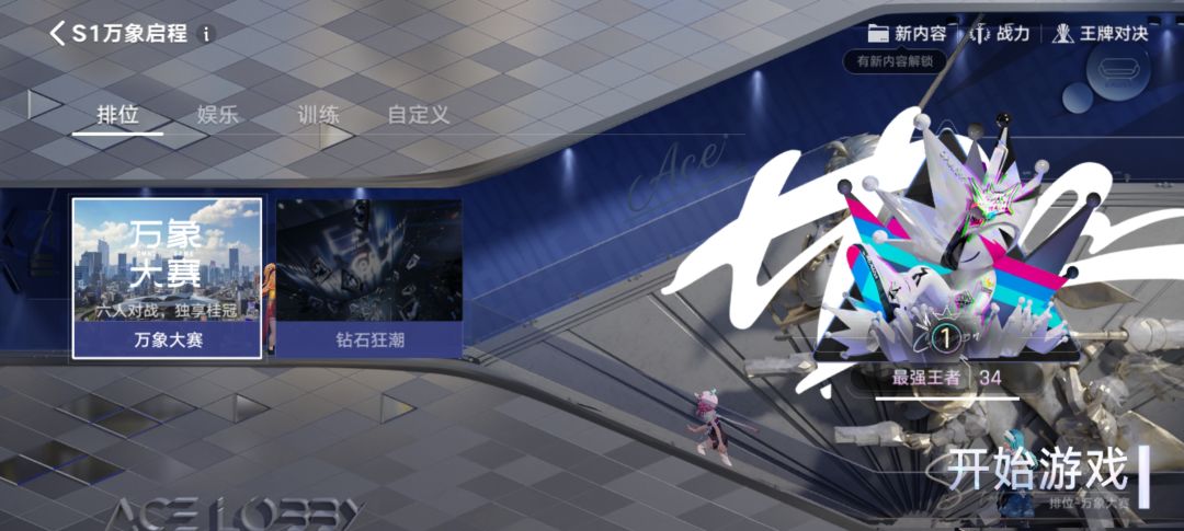 王者万象棋上王者历程总结截图