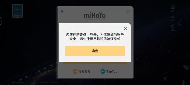 为什么我Tap绑定换新手机号验证还是以前的截图