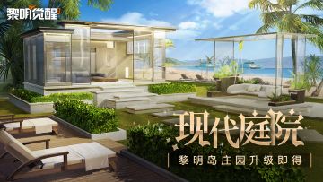 爆料 | 又双叒心动了，黎明岛破百件家具摆件免费送！