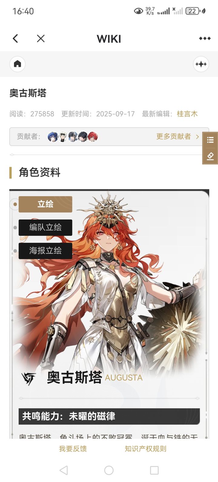 奥古斯塔的大招伤害加成截图