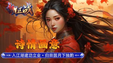 强化石，20元抵用券，宠物灵丹，《新征战》周末签到福利走起--挂机国战MMO《新征战》10月14日（周六）--10月18日（周三）签到福利