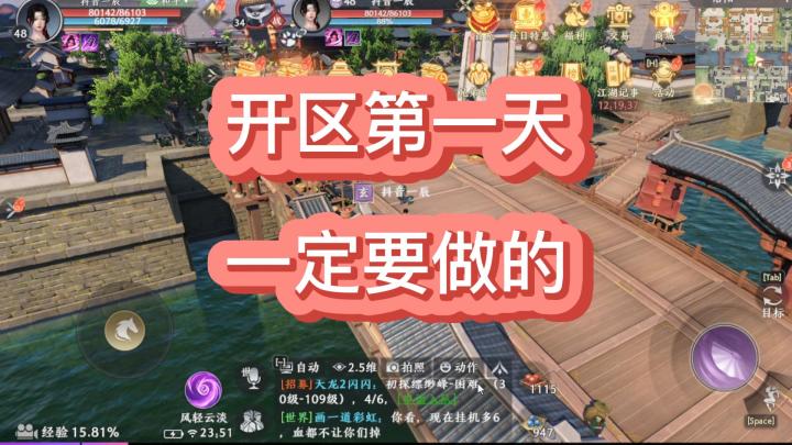 天龙八部2—4.14全平台公测,入驻1区建帮,欢迎一起来玩!!新区第一天一定要做的!!截图