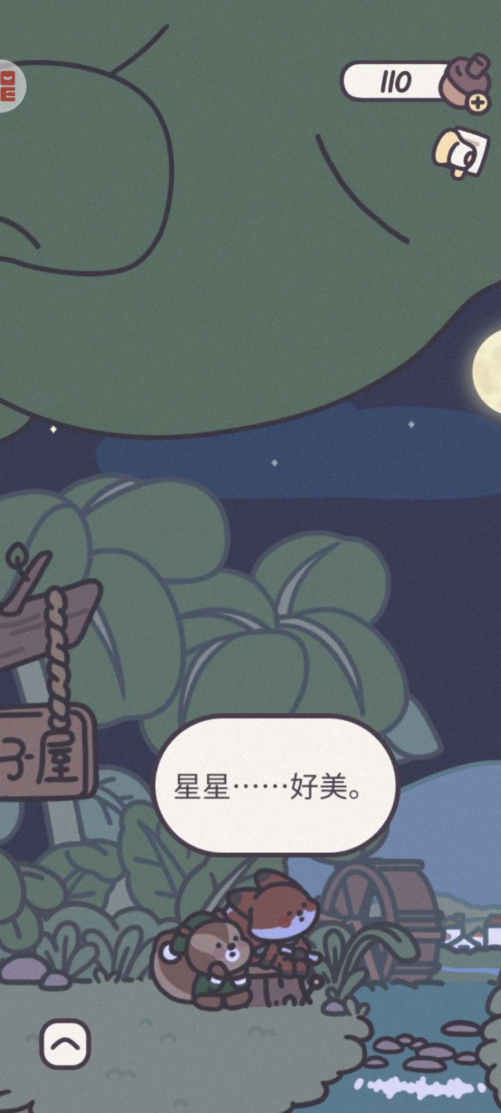 一起看星星✨截图