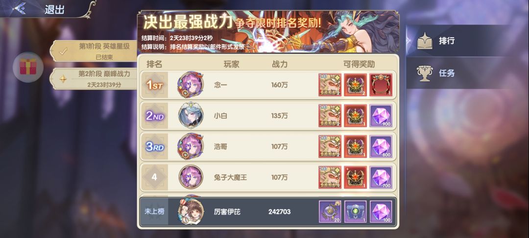 冲榜活动有问题 2