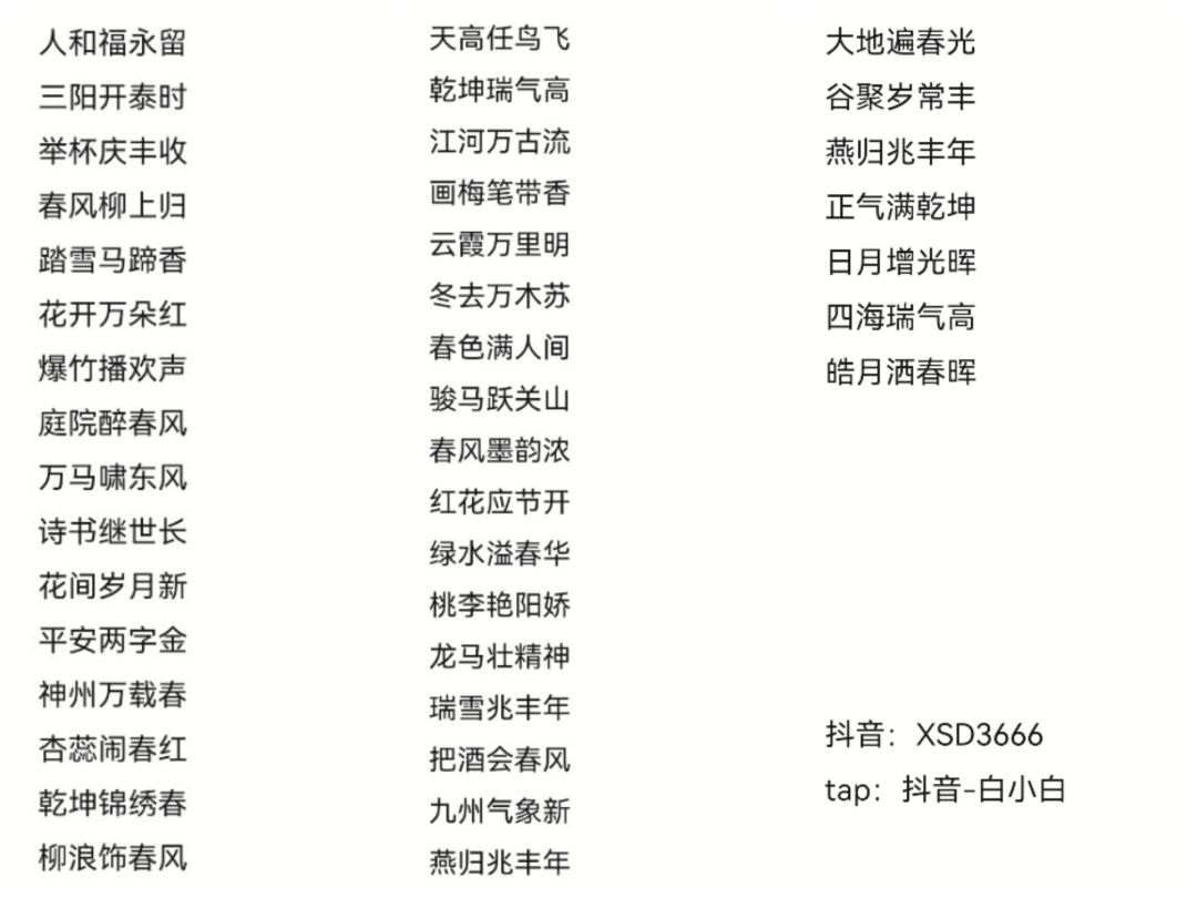 贴春联攻略截图