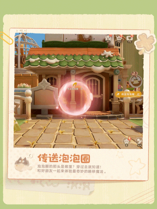 粒粒小人国趣味家具曝光!动态效果打磨 3
