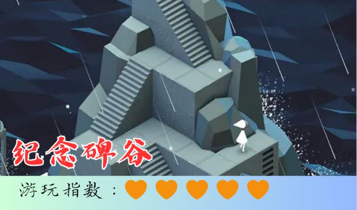 <纪念碑谷>完美利用视觉艺术的宝藏解谜游戏截图