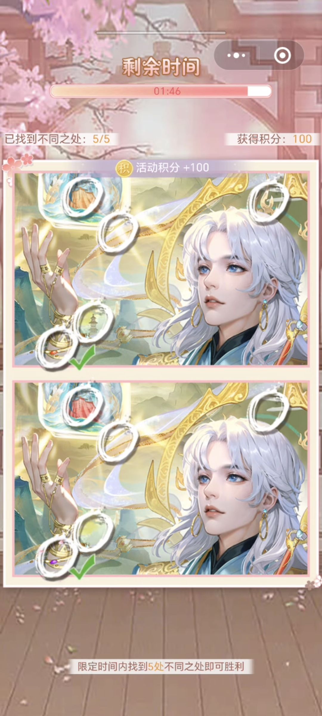 四周年第五天找茬答案慧眼识珠 3