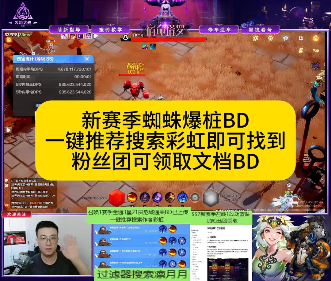 新赛季蜘蛛爆桩BD，已上传一键推荐，粉丝团领取BD文档截图