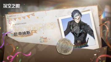 欧申纳斯，苏醒日快乐！